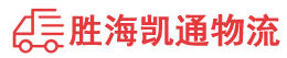 潮州到海珠区物流公司